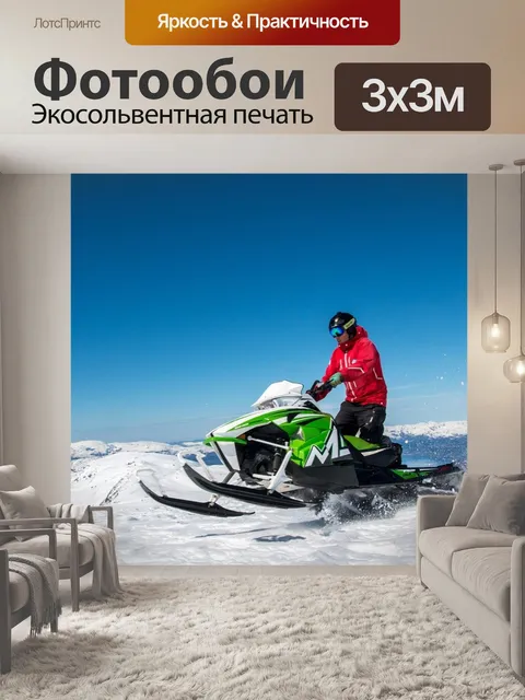 Фотообои Снегоход