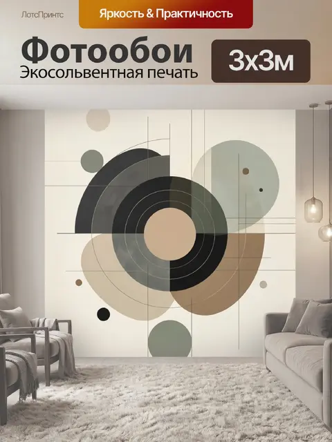 Фотообои Абстрактная геометрия с кругами