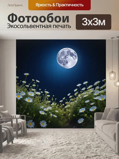 Фотообои ночная сцена с луной и цветами