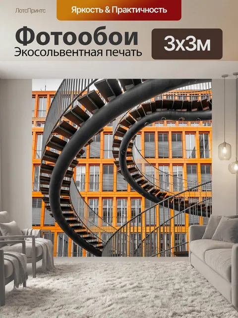 Фотообои Лестница