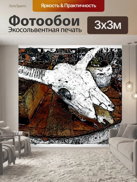 Фотообои Вол черепа