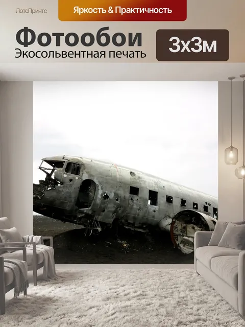 Фотообои Самолет