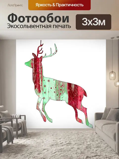 Фотообои Рождественский олень PNG