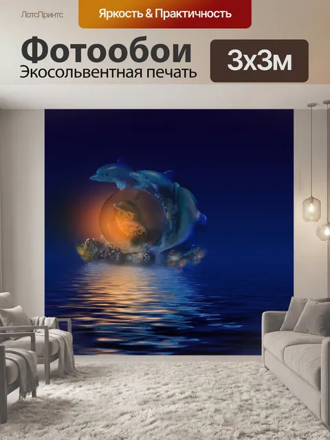 Фотообои Рыбы