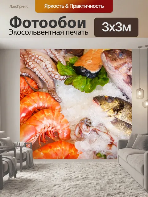 Фотообои свежие морепродукты