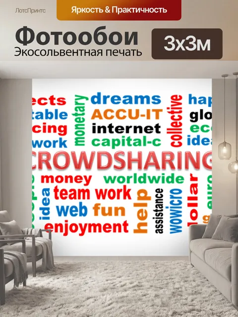 Фотообои Обмен толпой