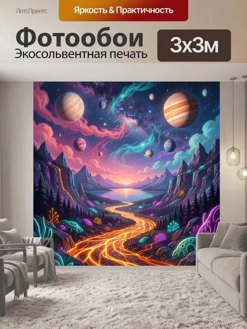 300 × 300 см · Экосольвентная печать