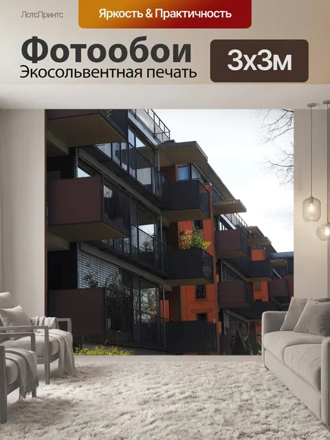 Фотообои Дом