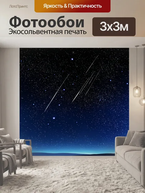 Фотообои ночь в стиле вектор, с небом, заполненным кометами и метеоритами