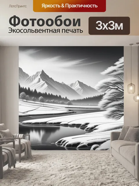 Фотообои зимний пейзаж с рисунок чернобелый