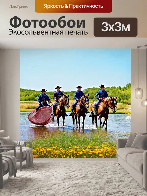 Фотообои казаки, занимающиеся верховой ездой у реки, где вода отражает небо, как зеркало