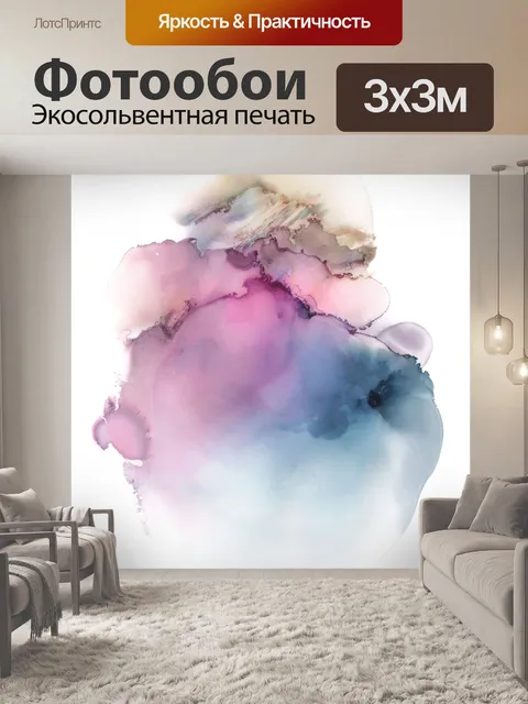 Фотообои Акварель