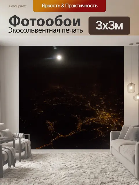 Фотообои Вид города в ночное время