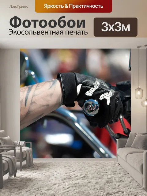 Фотообои Мотоспорт