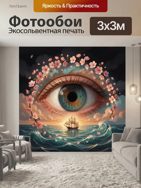 300 × 300 см · Экосольвентная печать