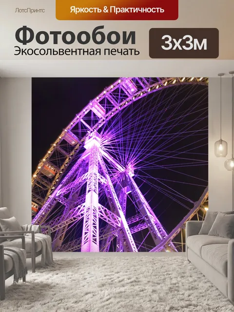 Фотообои Ночь
