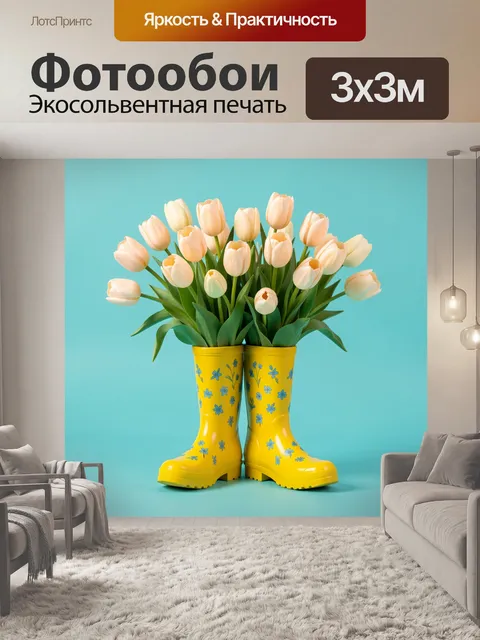300 × 300 см · Экосольвентная печать