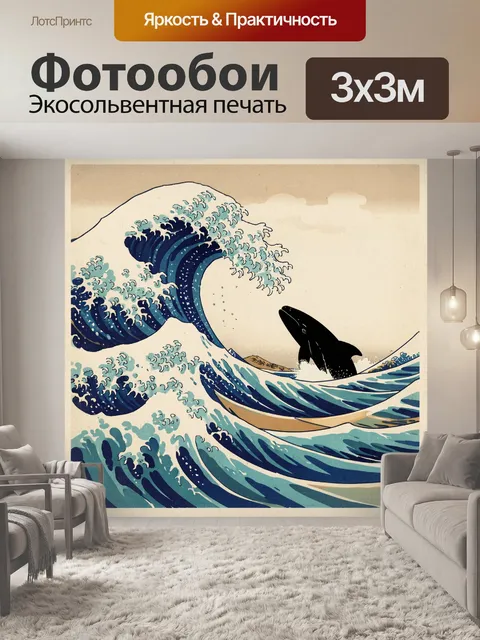 Фотообои Косатка среди японских волн