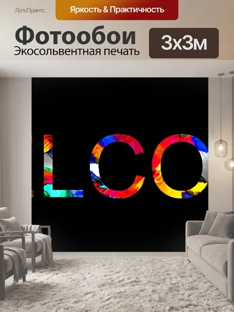 Фотообои Welcome