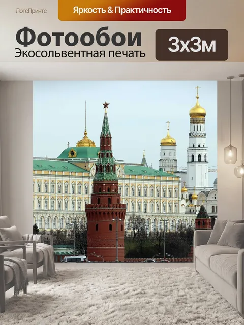 Фотообои Москва