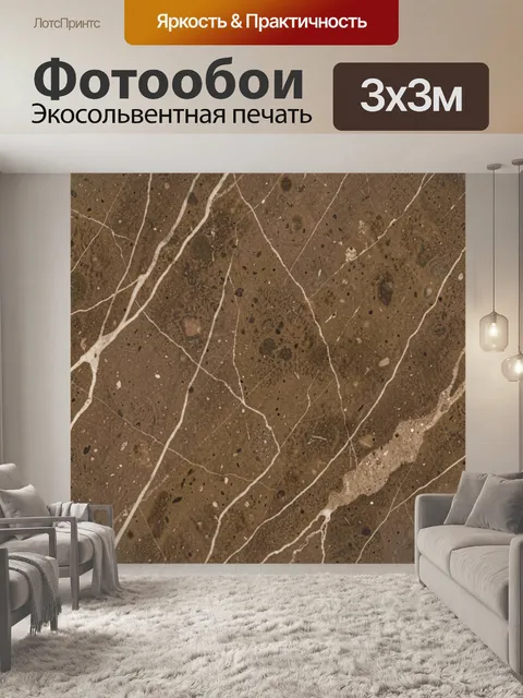 Фотообои Коричневый камень с белыми прожилками