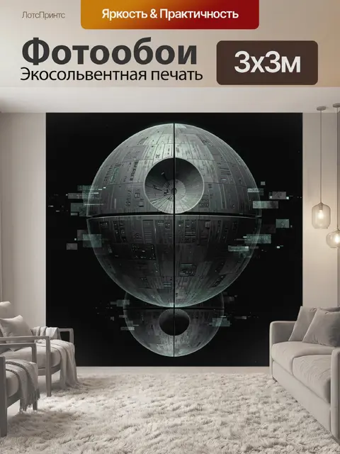 Фотообои Футуристическая космическая станция сфера