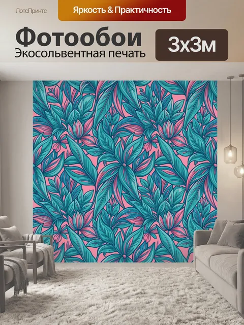Фотообои Бирюзово-розовые тропические листья