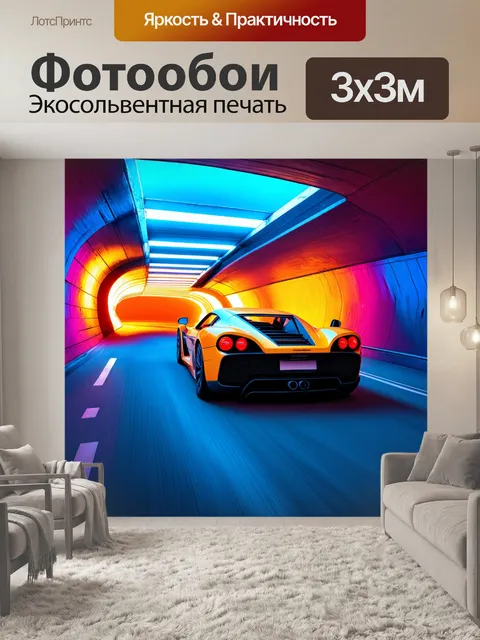 Фотообои спортивный автомобиль