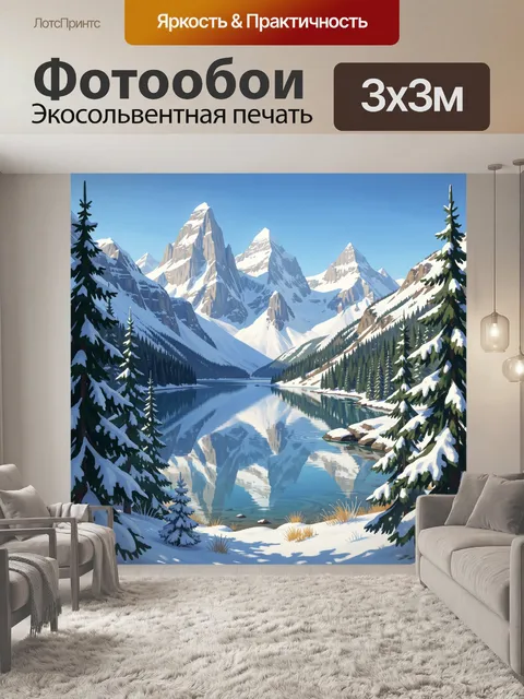 Фотообои Заснеженные вершины и горное озеро