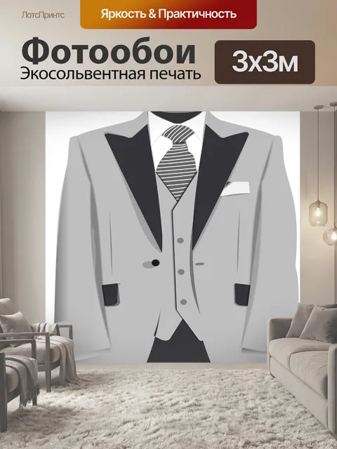 Фотообои Пальто
