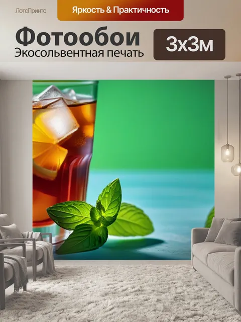 Фотообои стакан холодного чая с мятой