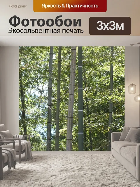 Фотообои Бамбук