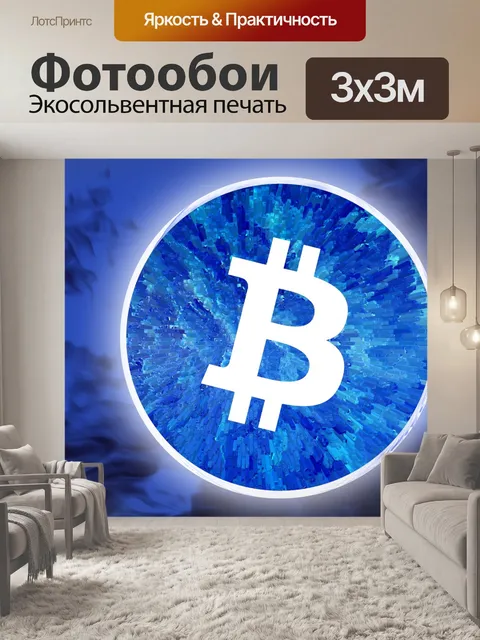 Фотообои Биткойн цифровая валюта деньги наличные