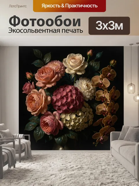Фотообои Букет цветов на темном фоне