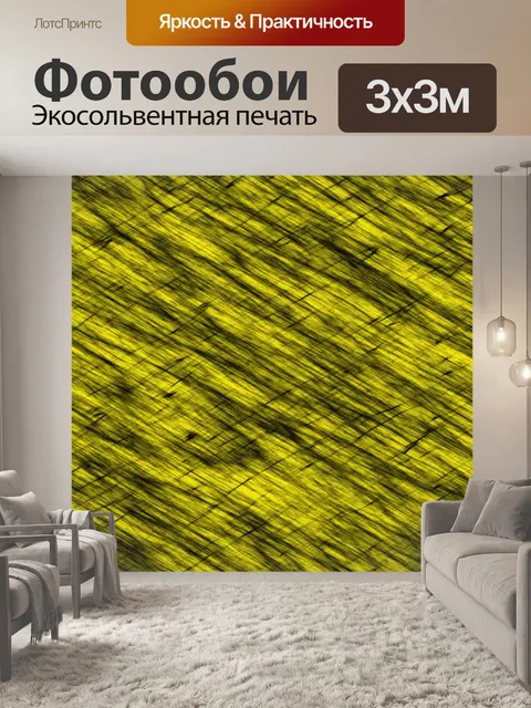 Фотообои текстурированная бумага