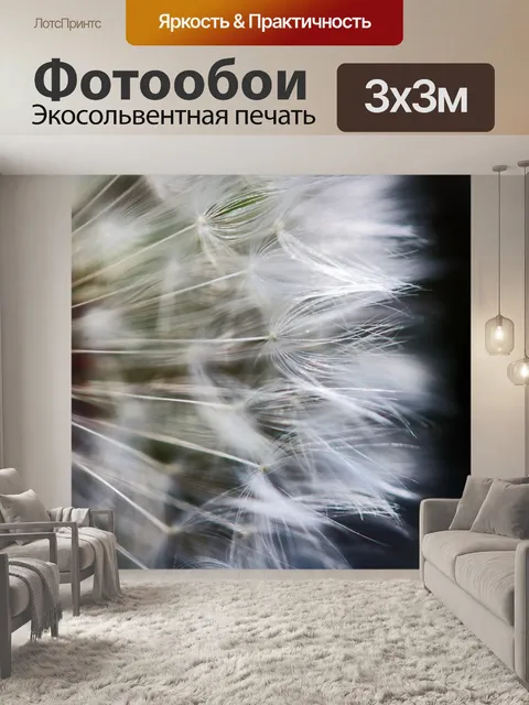 Фотообои Нити изящных семян одуванчика