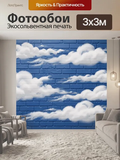 300 × 300 см · Экосольвентная печать