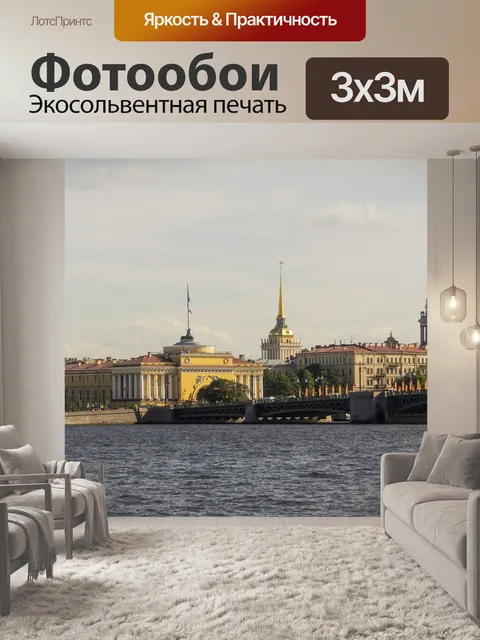 Фотообои Город