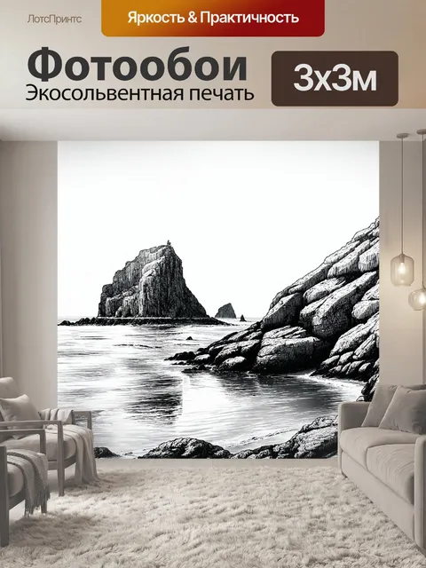 Фотообои пейзаж в стиле рисунка карандашом, обрывистое побережье с морскими нагромождениями и неторопливыми приливами