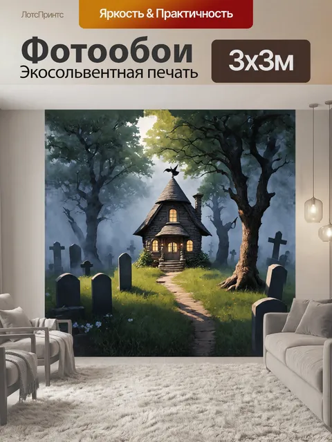 Фотообои одинокий дом ведьмы с закруглённым крышей, окружённый густыми туманами, которые стелются по земле