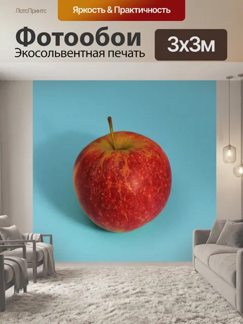 Фотообои Яблоко