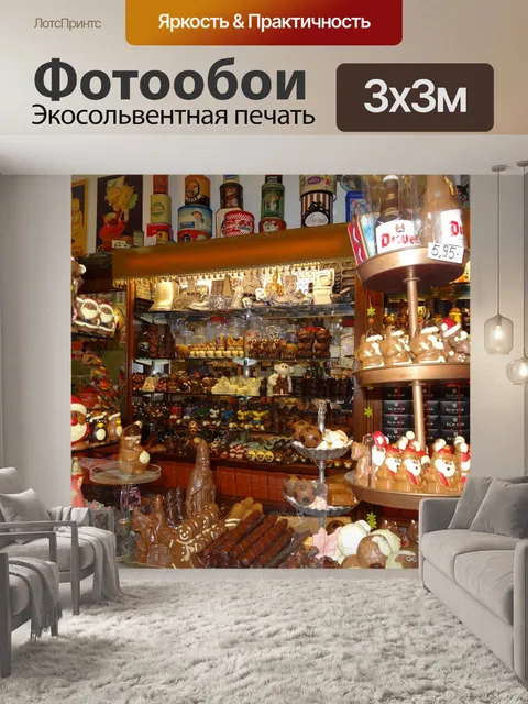Фотообои Шоколад