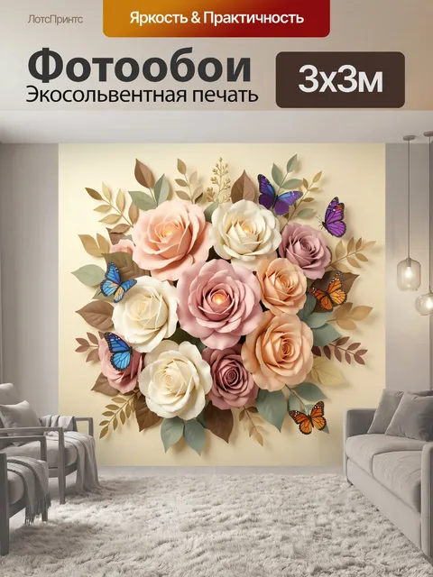 Фотообои Цветочная композиция с бабочками