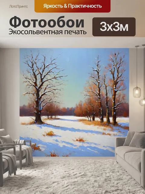 Фотообои тихая сцена зимнего пейзажа с полем