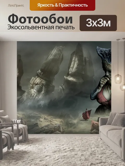 Фотообои Фантазия