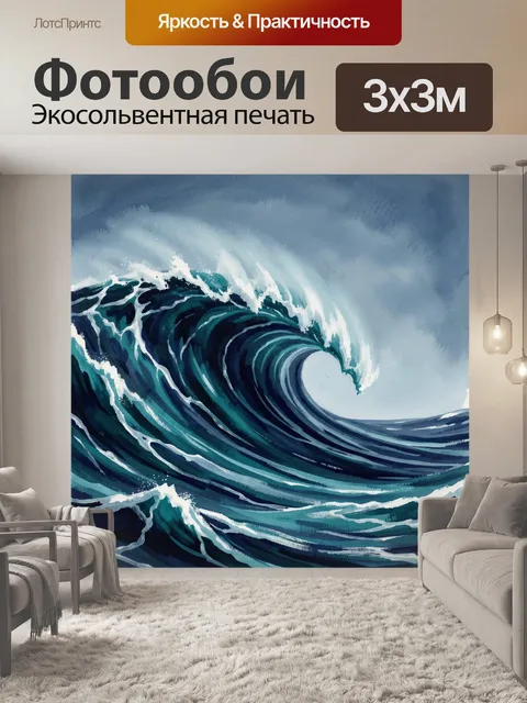 Фотообои Мощная морская волна в шторме