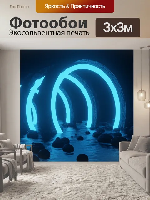 Фотообои Портал