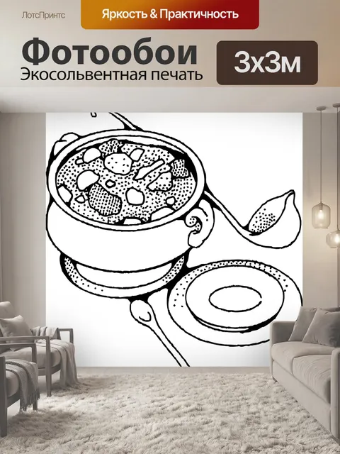Фотообои Суп