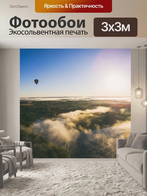 Фотообои Воздуха