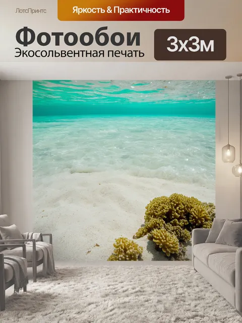 Фотообои мятный цвет создают впечатление уединенного пляжа